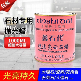 大理石抛光蜡抛光膏镜面瓷砖地板增光剂修复保养特亮护理蜡白色黑