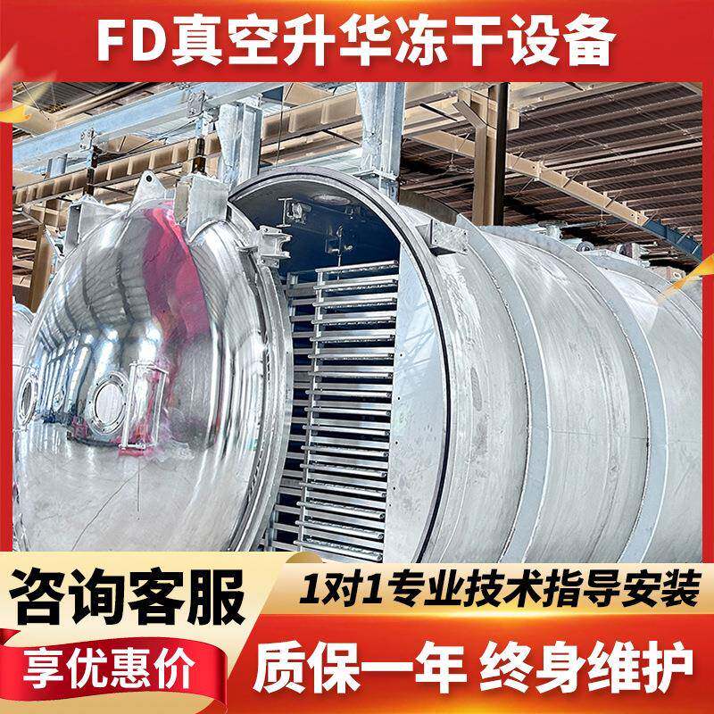 FD平谷大桃冻干机营养成分符合国际标准冻干设备冷冻式干燥机械