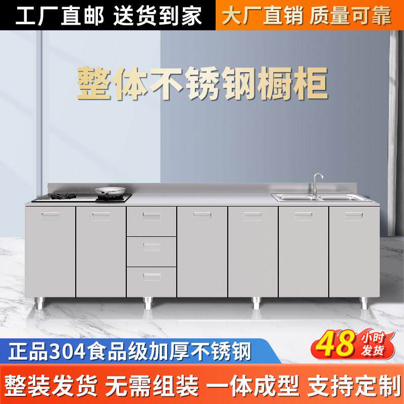 304不锈钢厨房橱柜一体柜灶台多功能简易储物柜子碗柜水槽柜成型