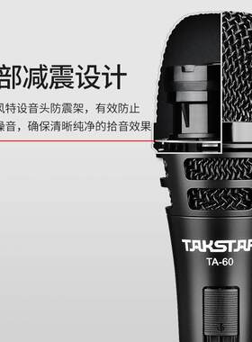 Takstar得胜TA-60动圈麦克风家用KTV唱歌直播舞台演出主持话筒