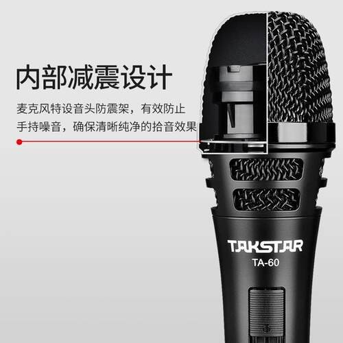 Takstar得胜TA-60动圈麦克风家用KTV唱歌直播舞台演出主持话筒