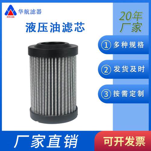 供应替代翡翠滤芯HP0501A10ANP 液压站滤芯HP0501A10ANP01