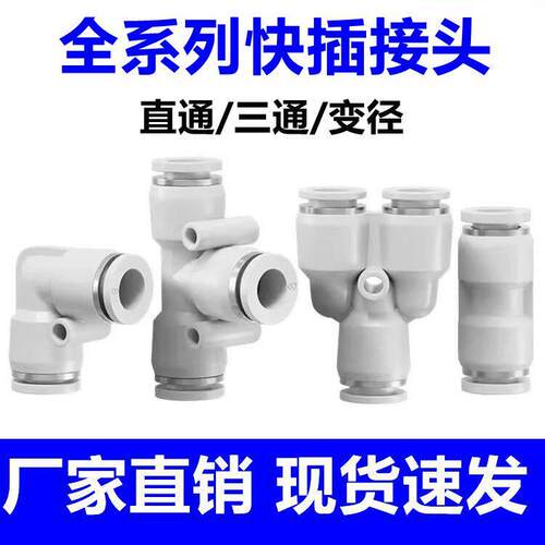 气动气管快速接头PU直通PE三通PG变径塑料快插接头6/8/10/12气管