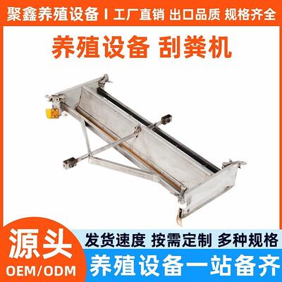 养殖场全自动清理刮粪机猪舍羊舍不锈钢刮粪板清粪机清粪设备