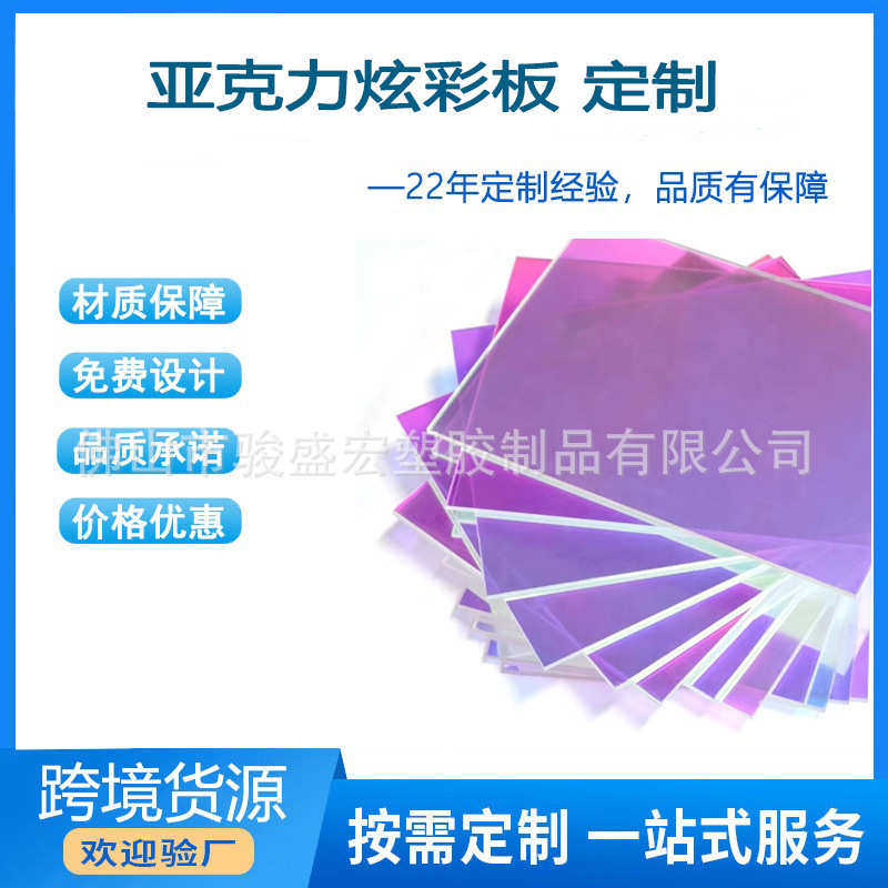 炫彩亚克力板镭射板批发幻彩板七彩板婚庆装饰支持加工激光雕刻