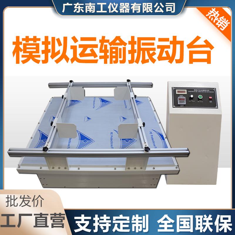 模拟汽车运输振动台包装振动测试台汽车震动试验机电磁振动台可议