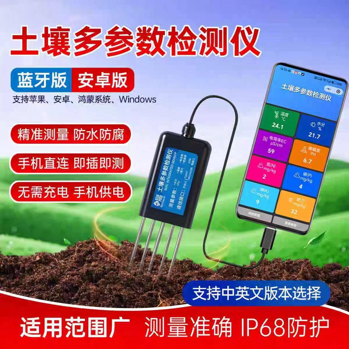 土壤酸碱度传感器水分温度电导率PH肥力氮磷钾养分土壤检测仪