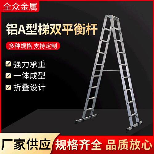 现货A型梯家用工程用铝合金梯子稳定双平衡杆双面直梯