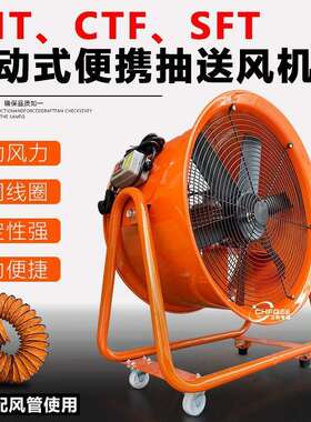 SHT SFT CFT4-2 400mm便携移动轴流风机380V220V通风散热气扇16寸