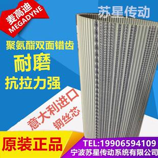 840 T10DL T10DL900 800 意大利麦高迪MEGADYNE双面齿同步带T10DL