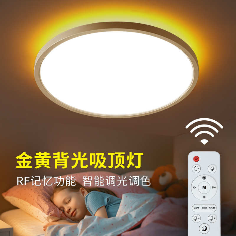 金黄光吸顶灯温馨浪漫房间卧室圆形简约现代客厅灯LED超薄吸顶灯