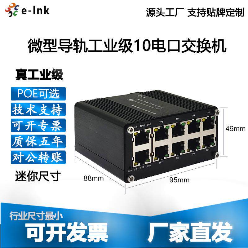 迷你千兆工业级10电口交换机12-48V网络导轨挂耳防雷以太网收发器