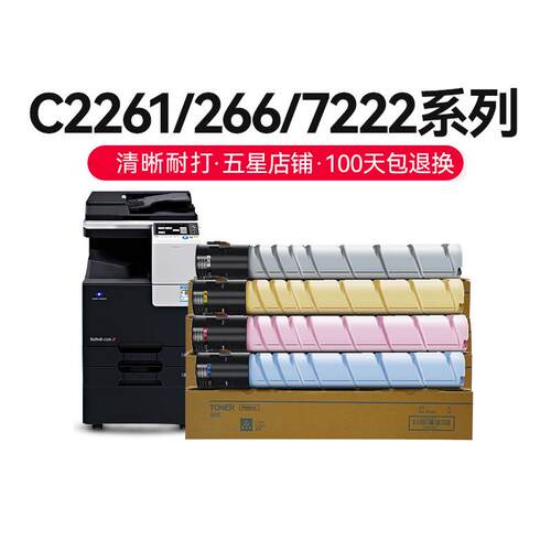才进适用柯尼卡美能达bizhub c226粉盒C256 C266彩色复印机碳