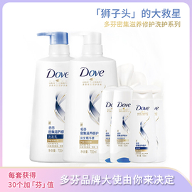 多芬洗护发套装 密集滋养修护洗发乳700ml +护发素700ml送小样