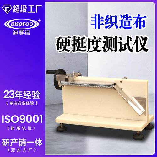 手摇式织物硬挺度仪纺织品非织造布电子硬挺度触屏版硬挺度测试仪