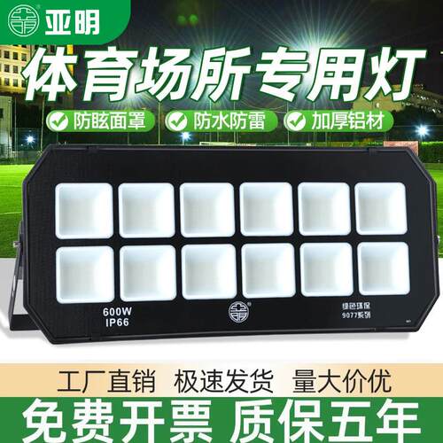 亚明防眩晕LED投光灯户外防水篮球球场操场专用照明灯大功率射灯