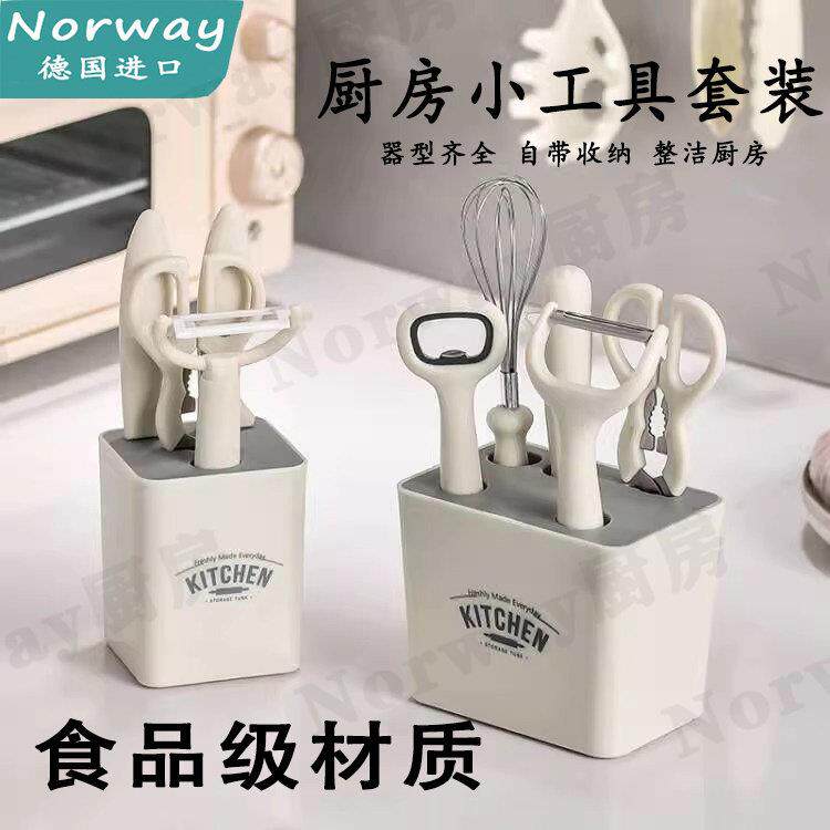德国厨房小工具套装水果刀果蔬削皮器开 瓶器组合收纳层架副食品