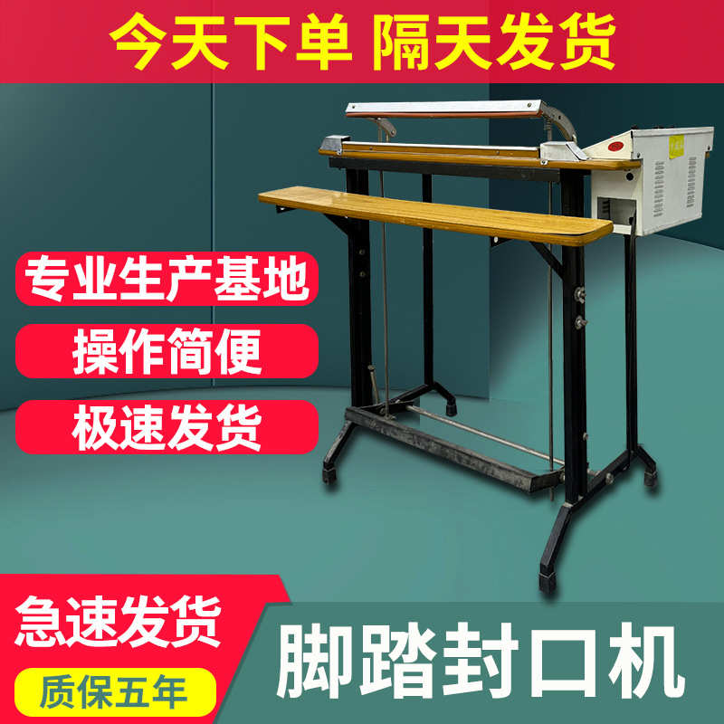 升球胶袋封口机脚踏封口机薄膜收缩膜脚踩封口机热收缩膜包装机