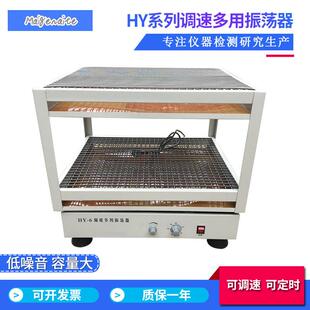 HY系列振荡器水平往复式 数显调速振荡器实验室培养混合摇床