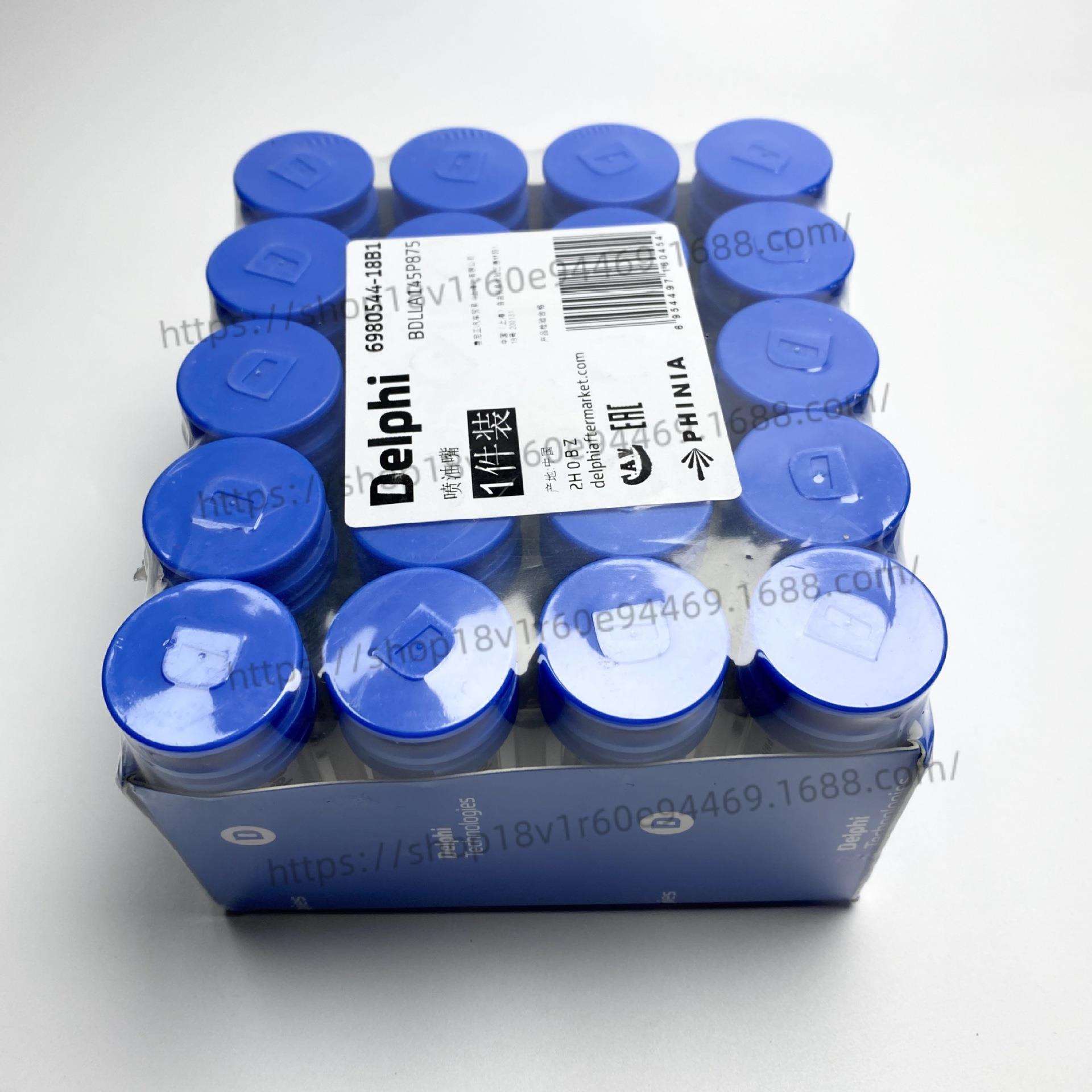 Delphi 德尔福油嘴BDLLA145P875 Delphi noozle DLLA145P875油嘴