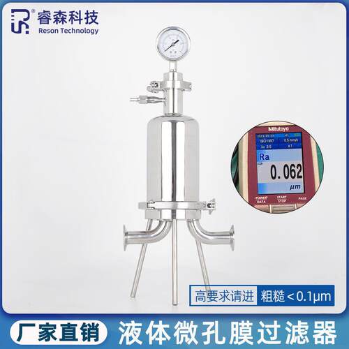 液体卫生级单芯过滤器设备药液食品级304/316不锈钢微孔膜过滤器