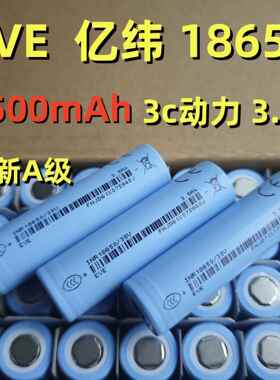 厂家直销EVE亿纬35v18650锂电池3500mAh3c动力电芯电动车电筒电池