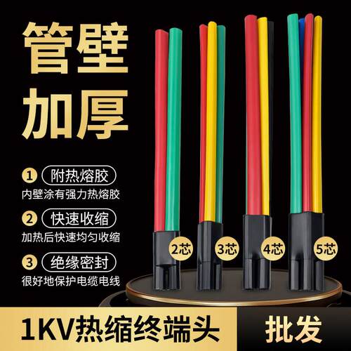 五指套电缆终端头热缩管SY-1kv低压电力线 线绝缘保护套管附件三