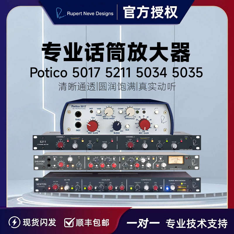 Rupert Neve Portico尼夫5017 5211 5035 5034话放 录音K歌放大器