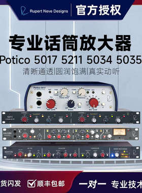 Rupert Neve Portico尼夫5017 5211 5035 5034话放 录音K歌放大器