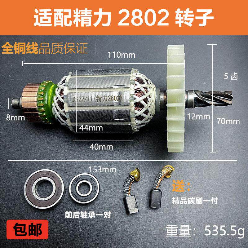 适配创造坦克雷亚C2802精力2801电锤电镐转子定子电机线圈配件图片