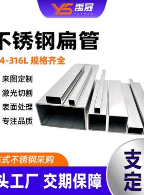 304不锈钢扁管5X10X15X20X25X30X50X60X100mm不锈钢拉丝316L方管