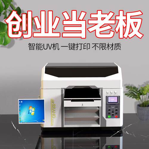 创业项目uv打印机小型平板PVC亚克力金属塑料手机壳T恤LOGO印刷机
