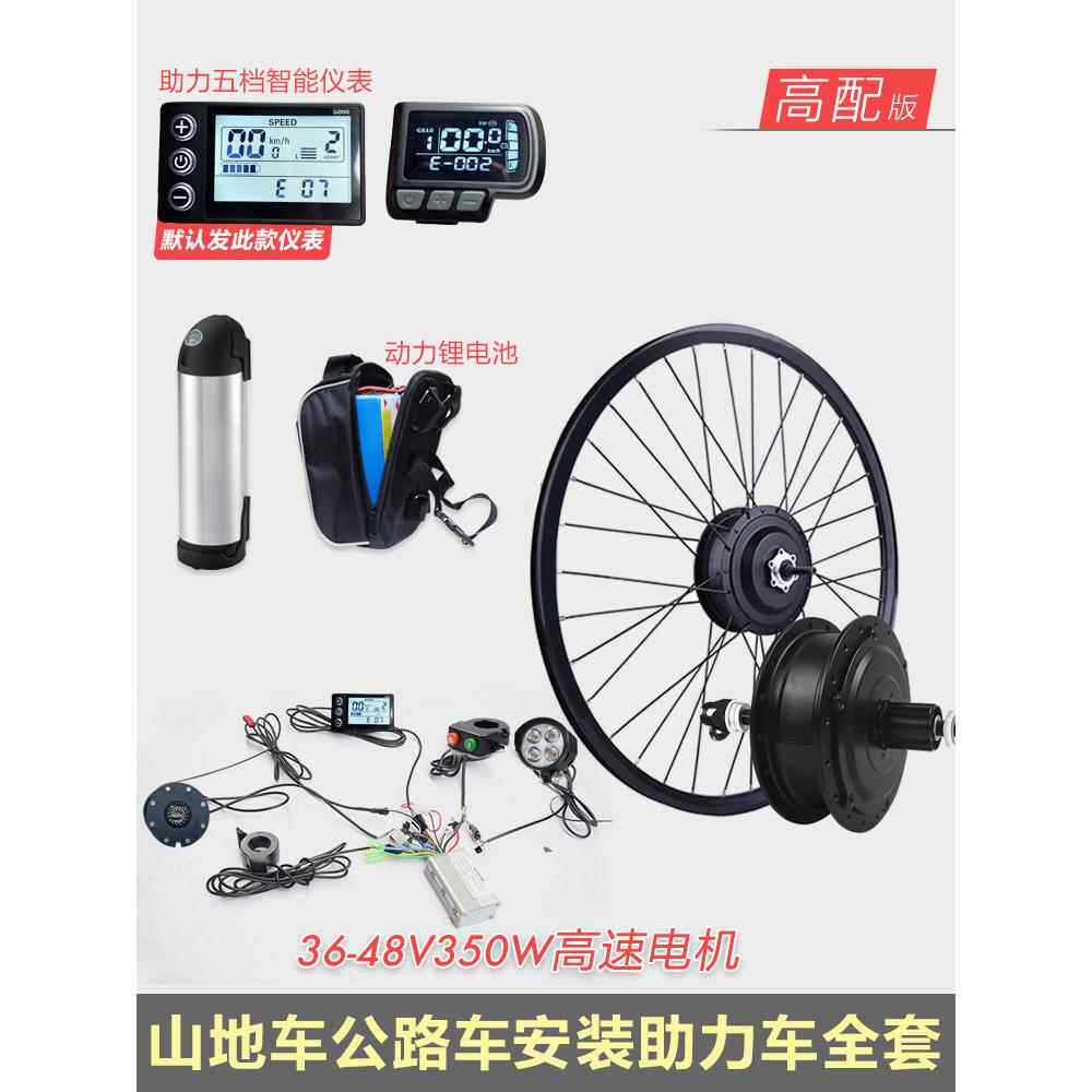 自行车改装电动车山地车公路车改装助力车全套配件前后驱高速电机
