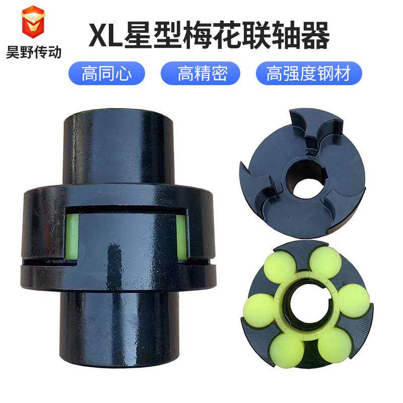 ML梅花联轴器MLL梅花弹性联轴器爪式弹性联轴器大扭矩梅花联轴器