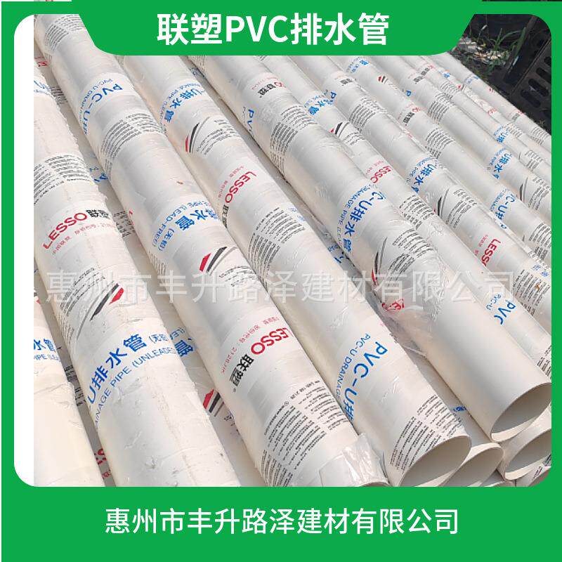 联塑UPVC排水管家用管材下水道排水管子PVC市政排水管