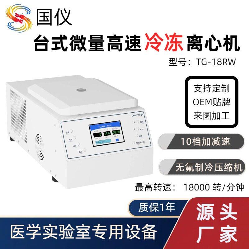 厂家定制台式微量试验机速/低速冷冻离心机实验室美容OEM