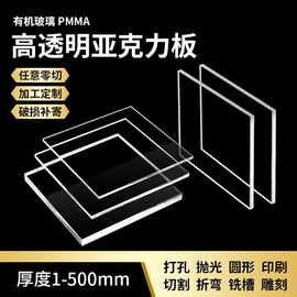 高透明亚克力板有机玻璃厚板PC耐力板防静电雕刻激光打孔加工定制