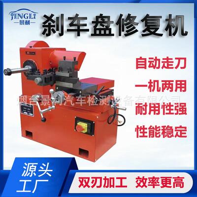 刹车盘修复机光盘机磨碟机镗鼓机刹车碟车盘机切削机磨碟机修复机