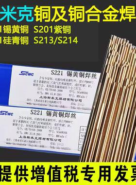 斯米克S221锡黄铜S201紫铜S211硅青铜S213磷青铜S214铝青氩弧焊丝