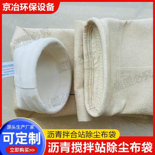 芳纶除尘布袋覆 覆膜美塔斯滤袋三一重工沥青搅拌站诺美克斯除尘