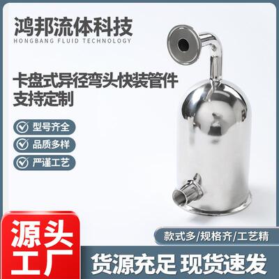 304不锈钢卡盘式异径弯头快装管件90度宝塔弯头非标定制管件