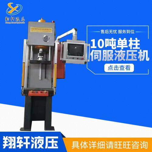 厂家供应10吨柱伺服液压机小型液压机支持来图制作配送