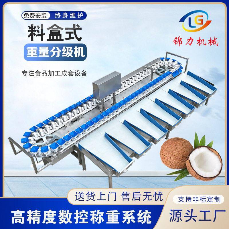 料盒式重量分选南瓜椰子等级分选多规格智能分拣水果分选机