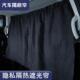 汽车隔断窗前后排中间商务厢型车内空调隔挡帘遮阳防窥隐私窗帘