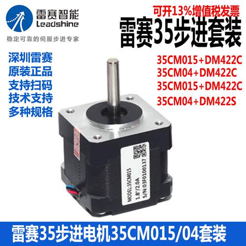 雷赛电机35HS01/35CM015/35CM04二相4线 线步进马达配DM422C DM42