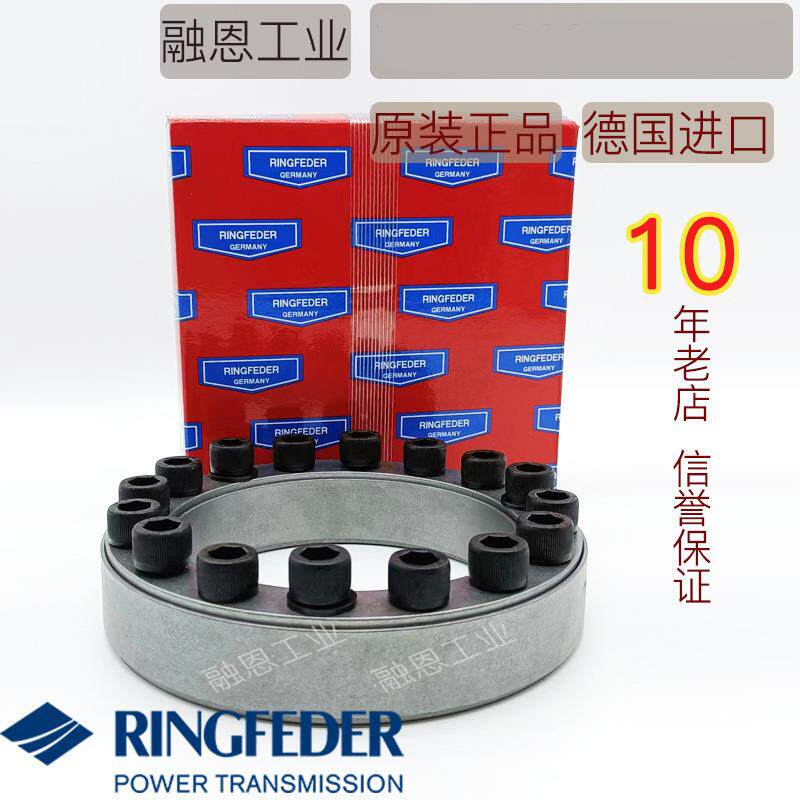 RINGFEDER RFN7003 7004 7006 7007 7012 15灵飞达胀紧套免键轴套
