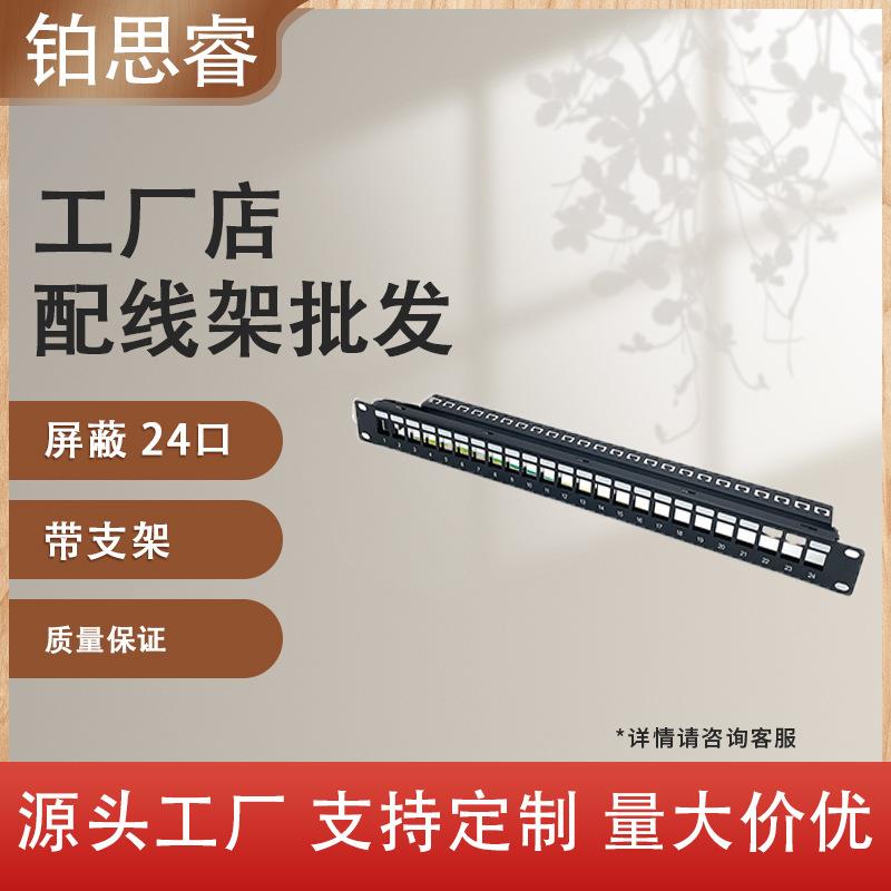 超高品控19英寸1U24口六类非屏蔽模块式含背板模块机柜网络配线架