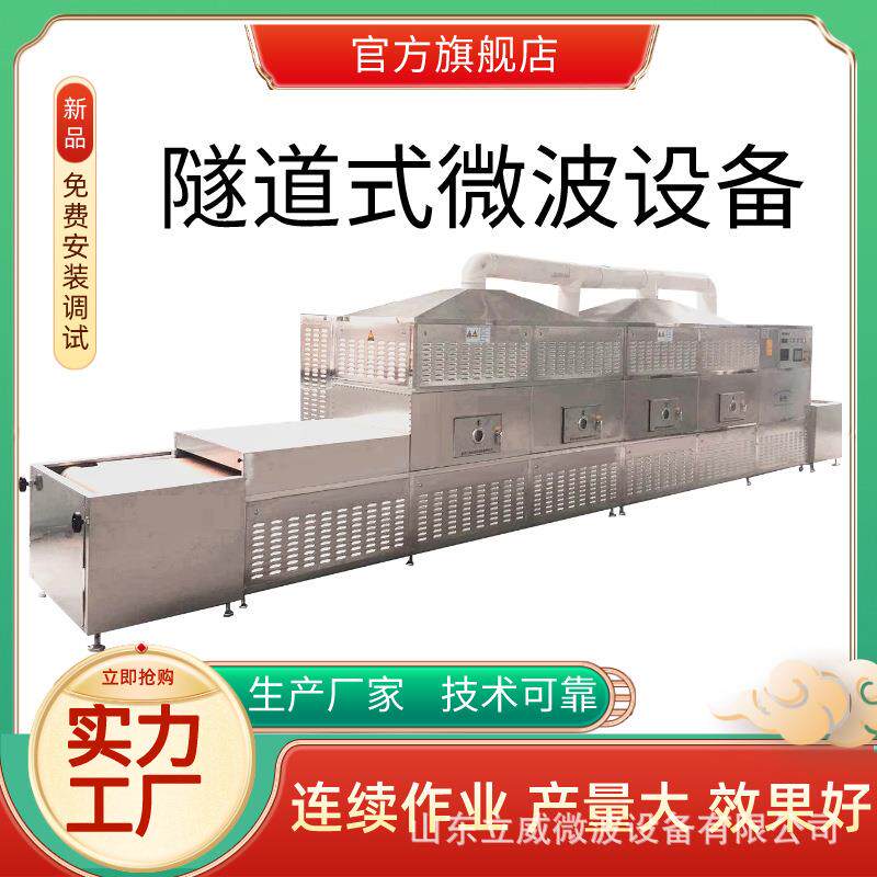 七米长的核桃仁微波烘焙熟化一体机流水式瓜子花生低温烘烤设备