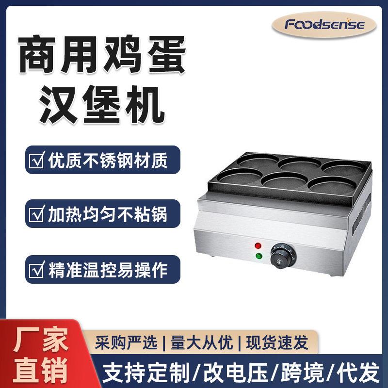商用鸡蛋汉堡机六孔九孔鸡蛋汉堡炉肉蛋堡机摆摊小吃机