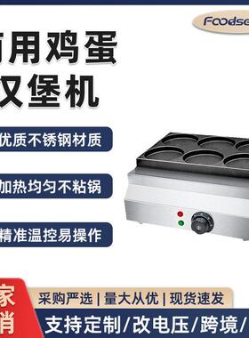 商用鸡蛋汉堡机六孔九孔鸡蛋汉堡炉肉蛋堡机摆摊小吃机